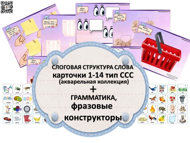 [Ирина Дмитриева] Слоговая структура слова, грамма_0.jpg